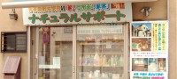 施工店紹介:ナチュラルサポート